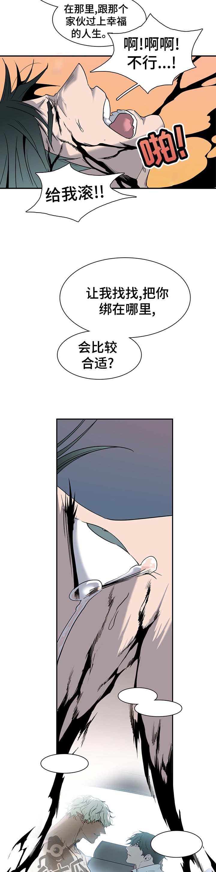 黑焰纹章漫画,第157章：什么味道1图