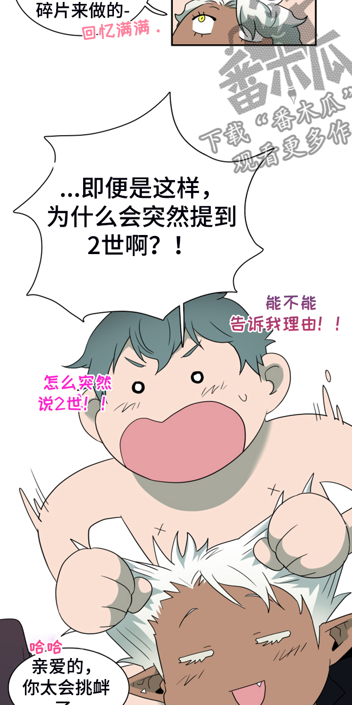 黑焰炸鸡漫画,第253章：【番外】地狱逐渐失控2图