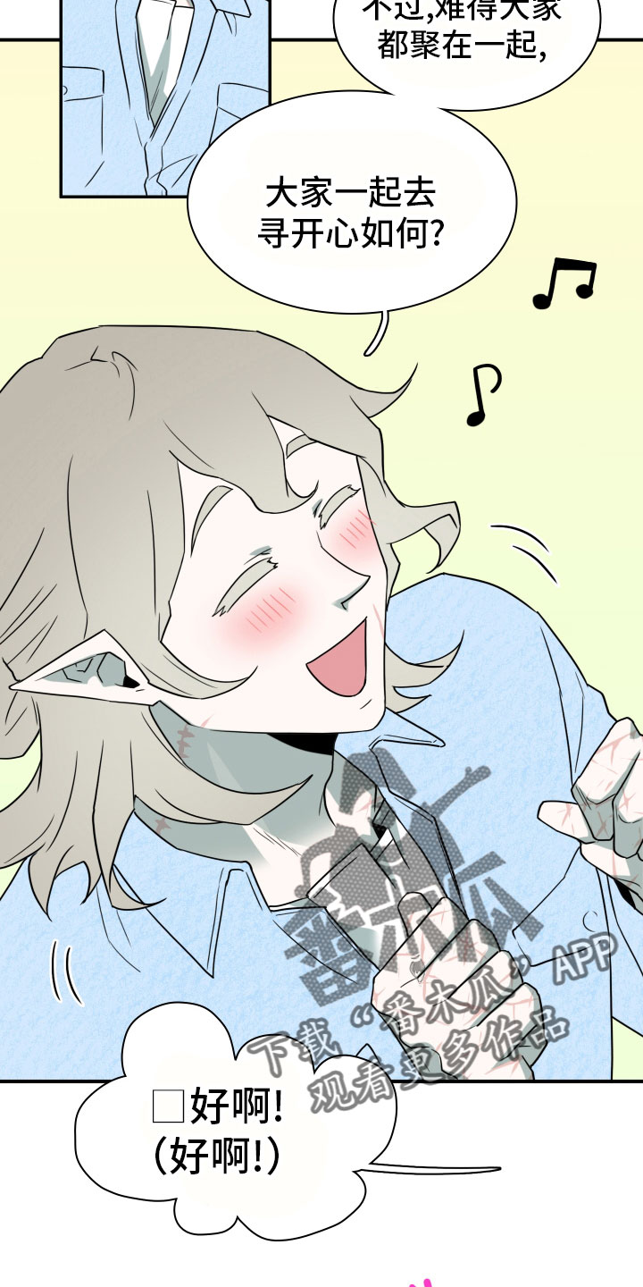 黑焰炸鸡漫画,第286章：【番外】跑腿任务1图