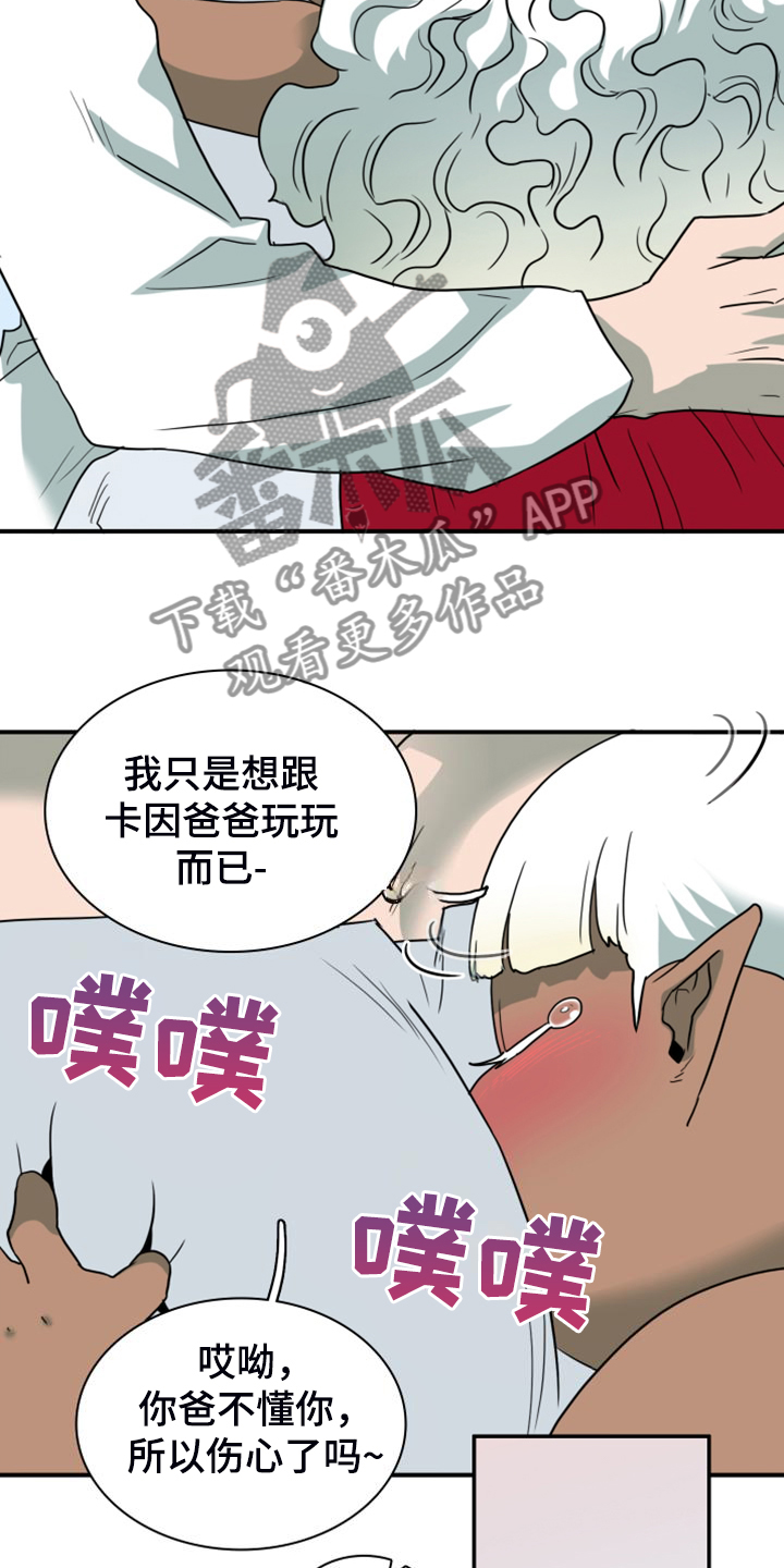 黑焰炸鸡漫画,第259章：【番外】恶人先告状1图