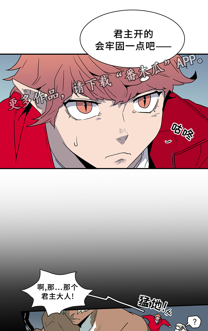 黑焰纹章漫画,第77章：防守2图