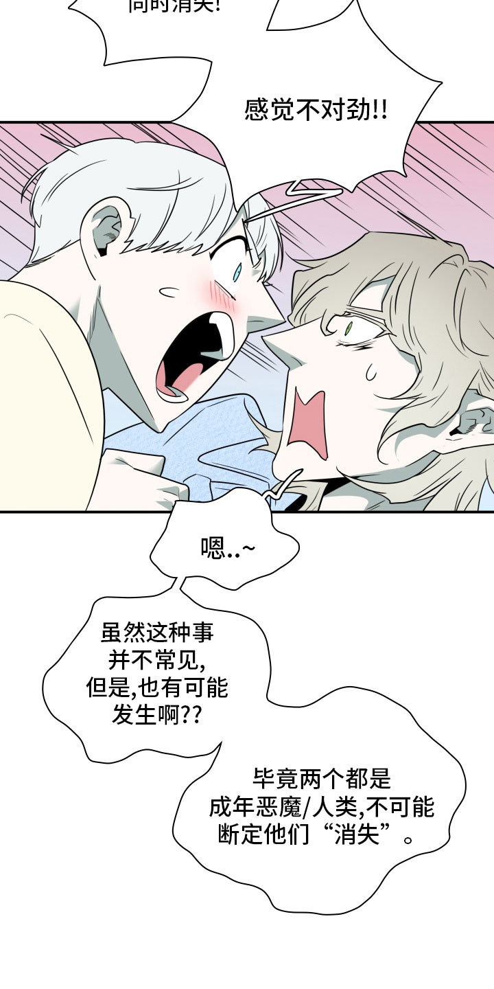 黑焰纹章漫画,第282章： 【番外】寻找1图