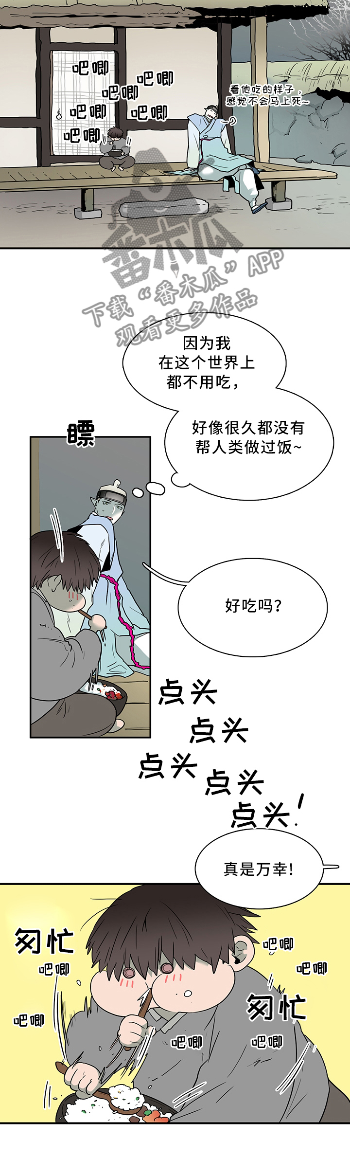 黑焰纹章漫画,第109章：养小狗2图