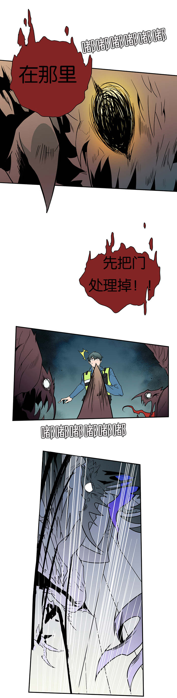 黑焰炸鸡漫画,第9章：屠杀1图