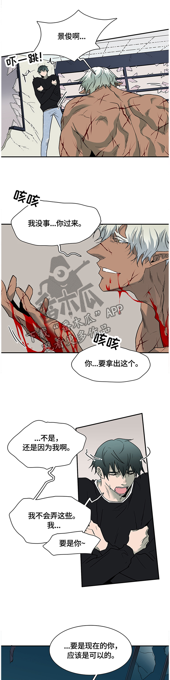 黑焰炸鸡漫画,第139章：继续2图