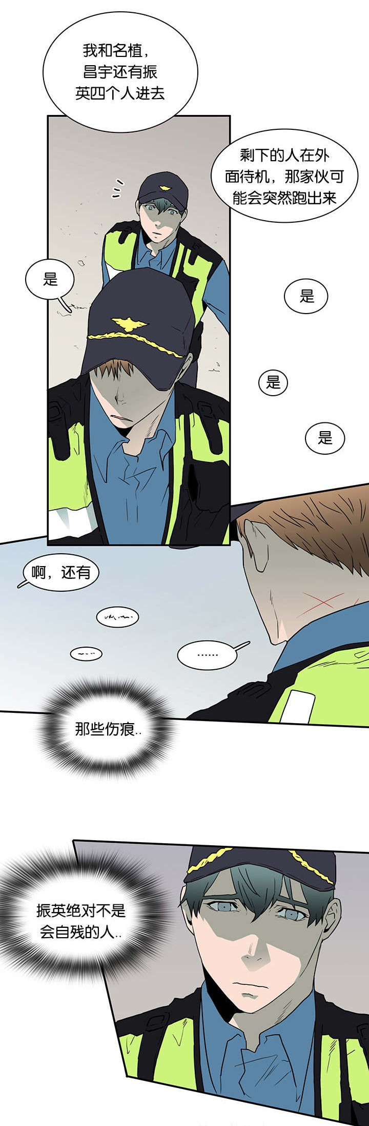 黑焰炸鸡漫画,第45章：绝境2图
