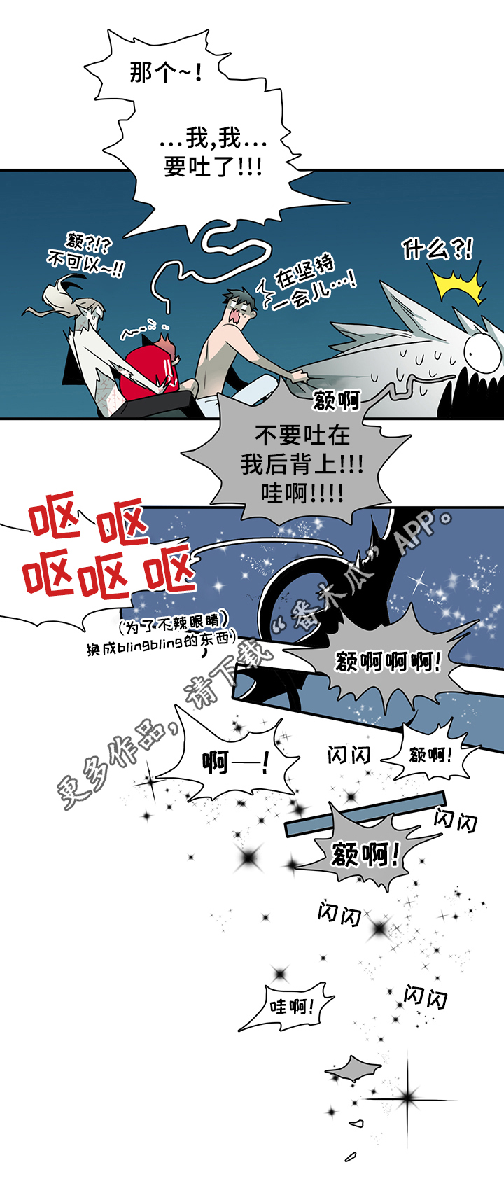 黑焰纹章漫画,第83章：行踪2图