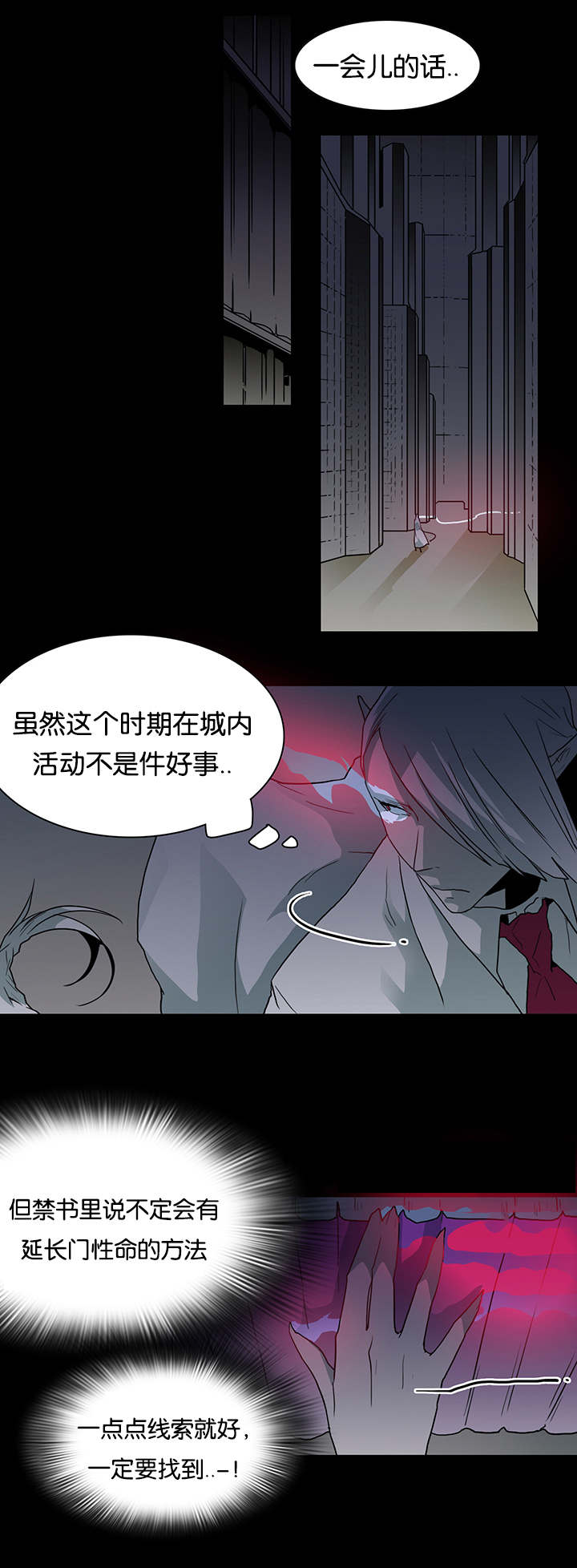 黑焰炸鸡漫画,第52章：王与臣2图