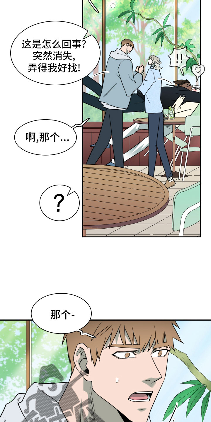 黑焰炸鸡漫画,第285章：【番外】居然有主1图