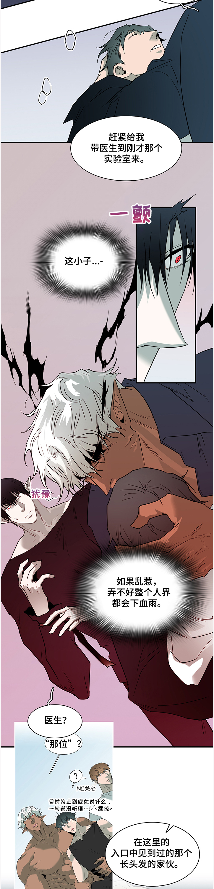 黑焰纹章漫画,第225章：小时候的我2图
