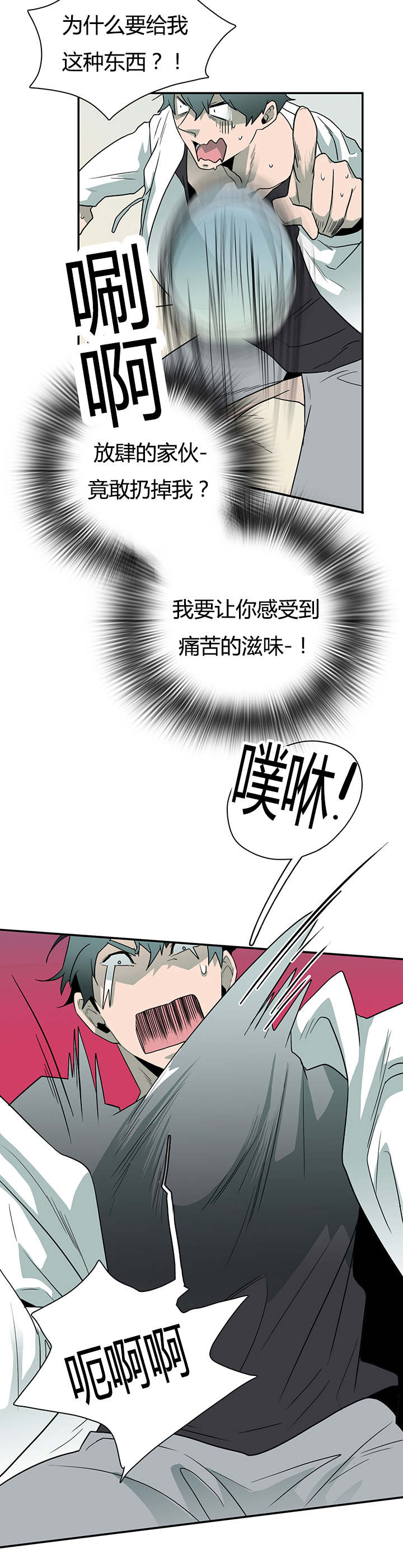 黑焰炸鸡漫画,第30章：对你温柔1图