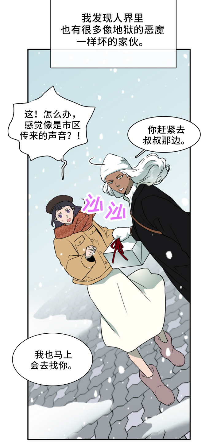 黑焰炸鸡漫画,第271章：【番外】回来了1图