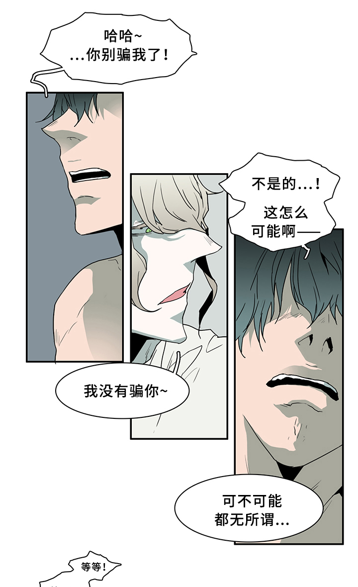 黑焰炸鸡漫画,第75章：谎言2图