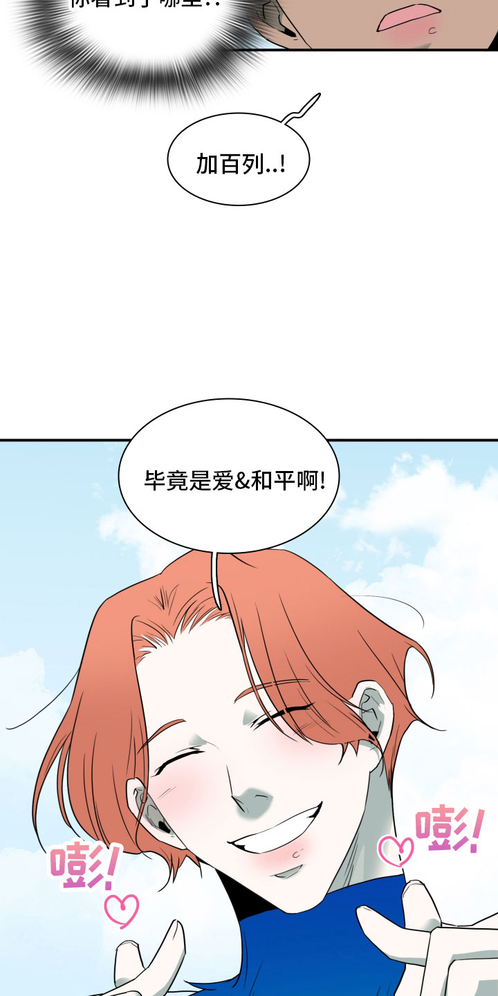 黑焰炸鸡漫画,第279章： 【番外】太安逸2图