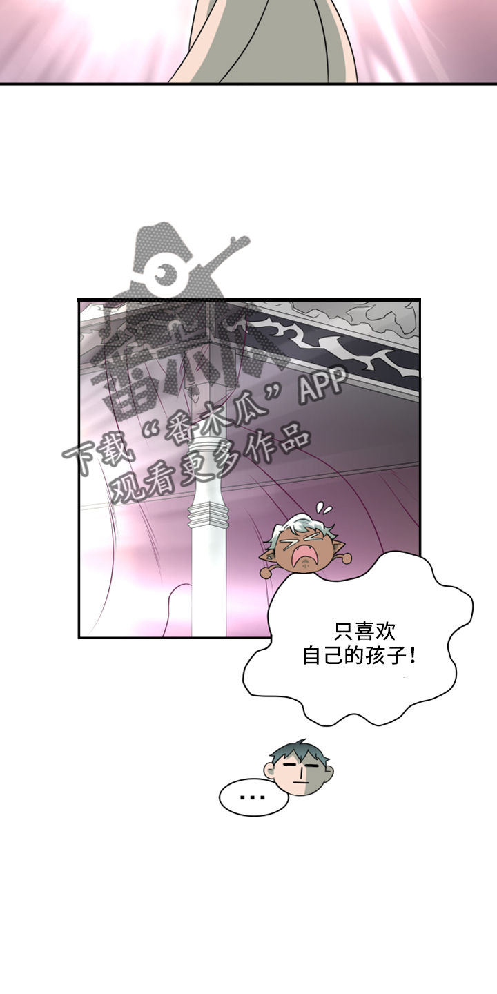 黑焰炸鸡漫画,第271章：【番外】回来了2图