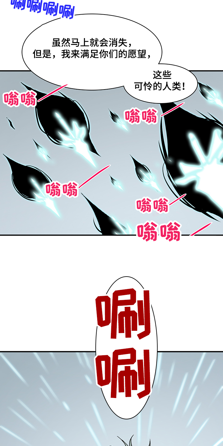 黑焰纹章漫画,第234章：可怜的人类2图