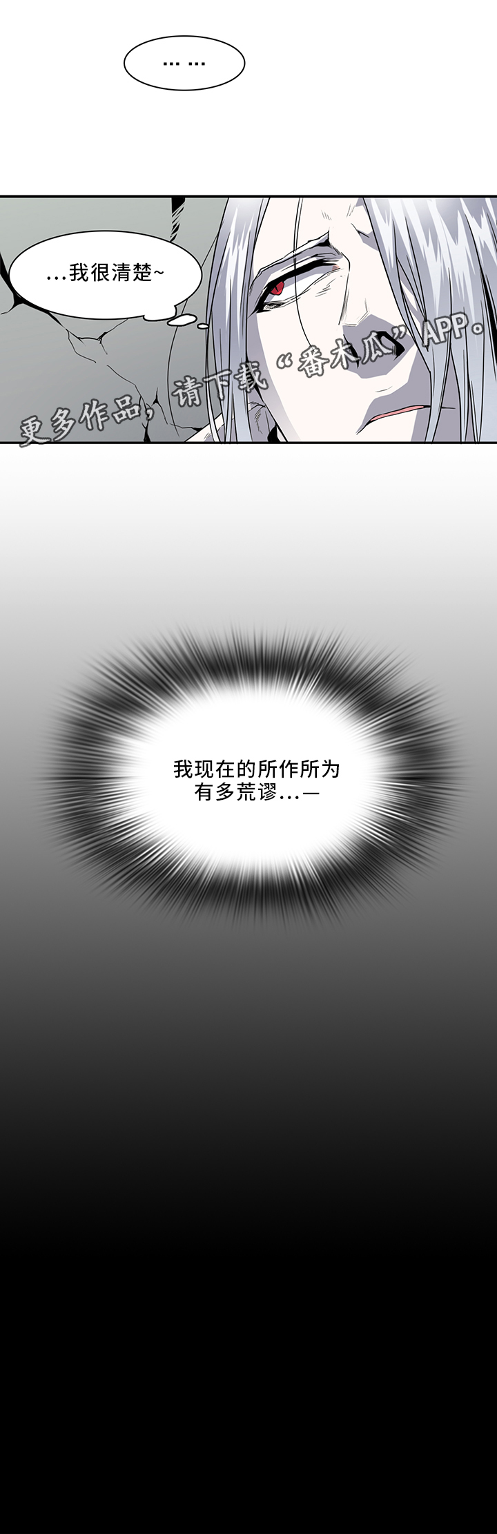 黑焰纹章漫画,第88章：神秘人1图