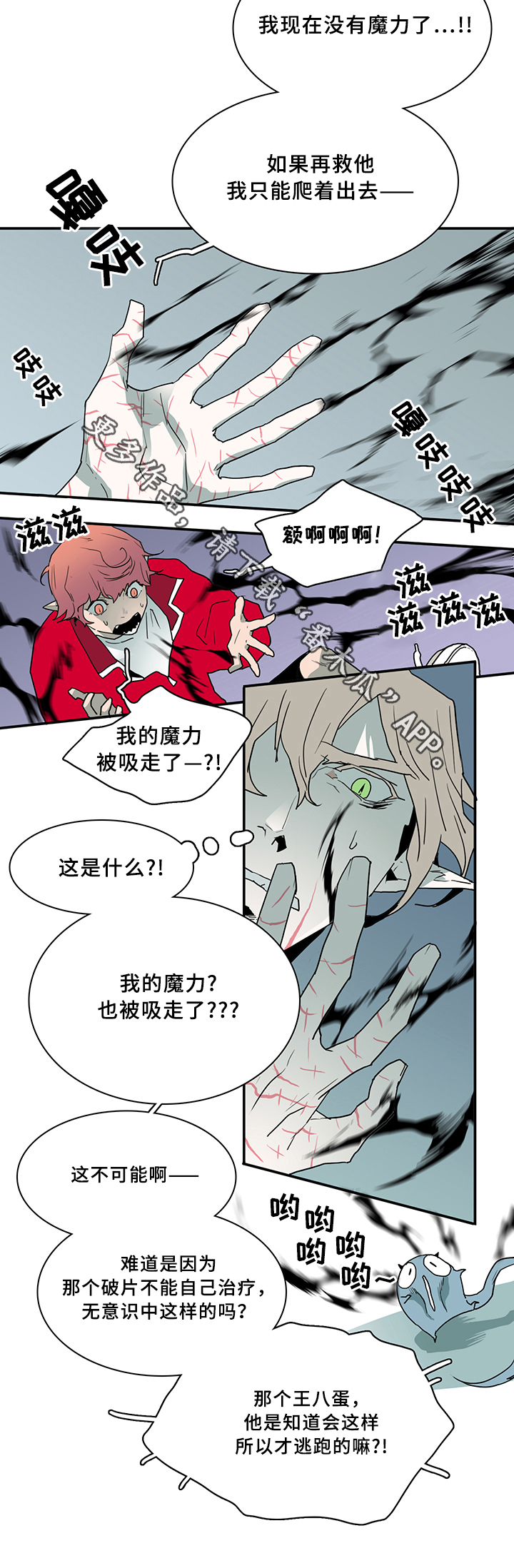 黑焰纹章漫画,第69章：进攻2图