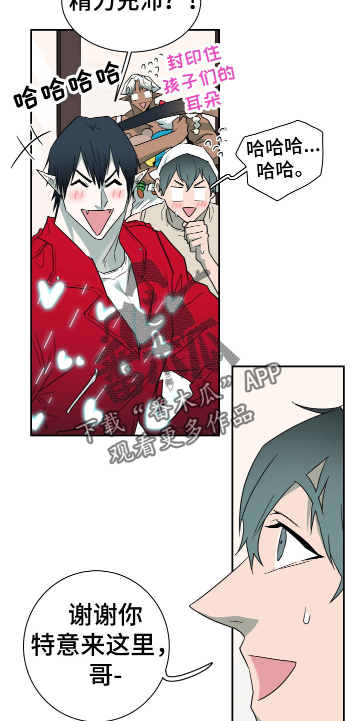 黑焰炸鸡漫画,第290章：【番外】过来玩咯2图