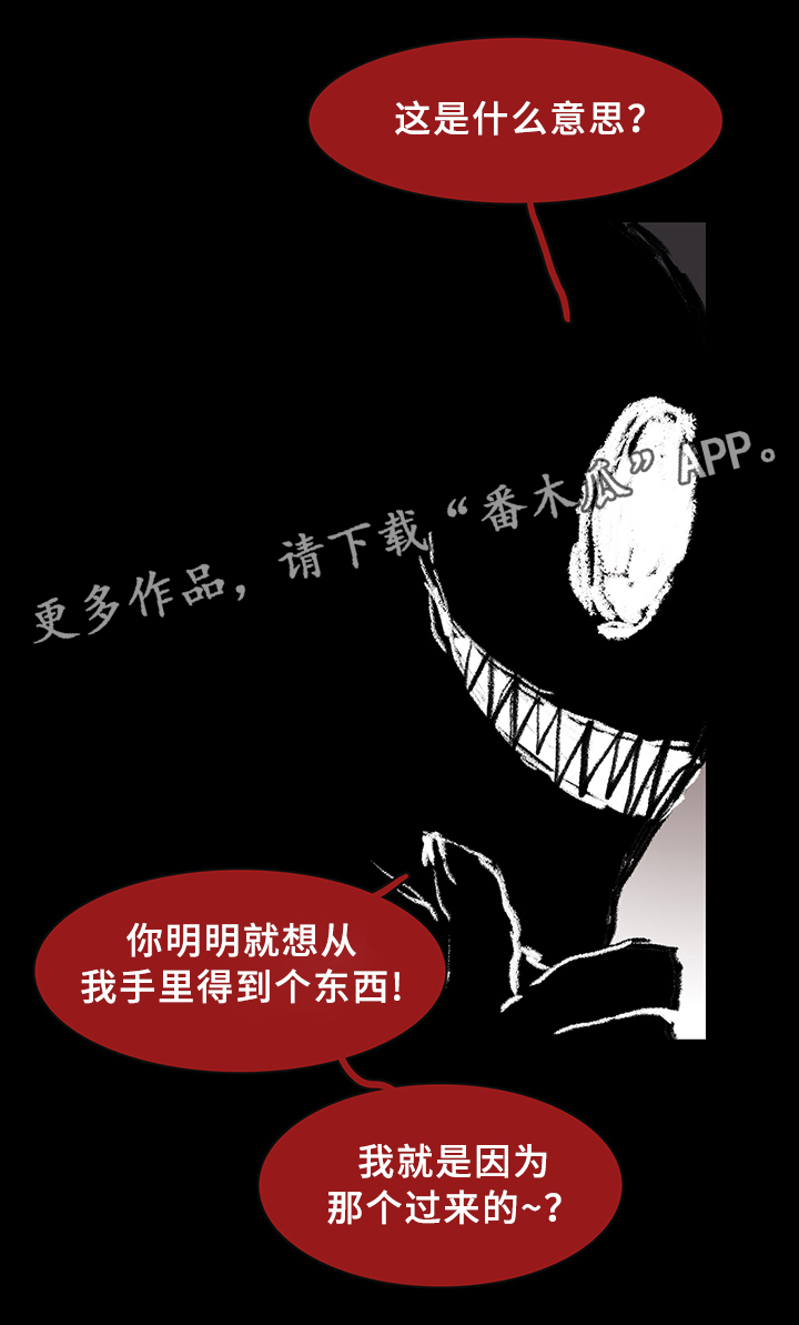 黑焰炸鸡漫画,第79章：撒旦的诱惑1图