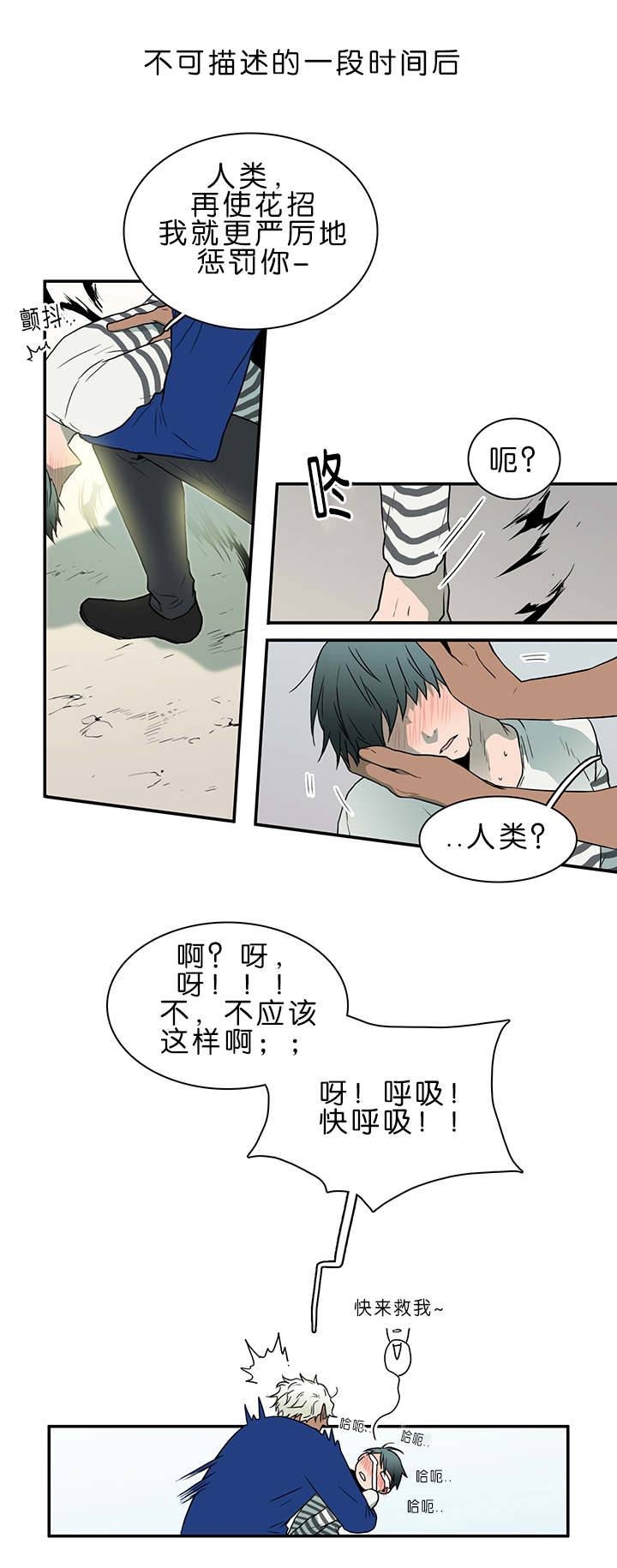 黑焰炸鸡漫画,第36章：狭路相逢2图