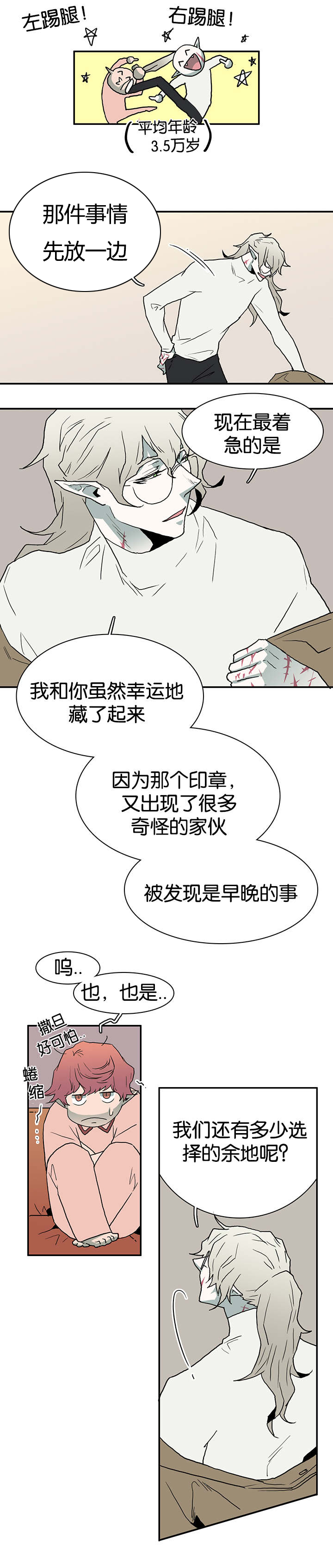 黑焰纹章漫画,第57章：相拥1图