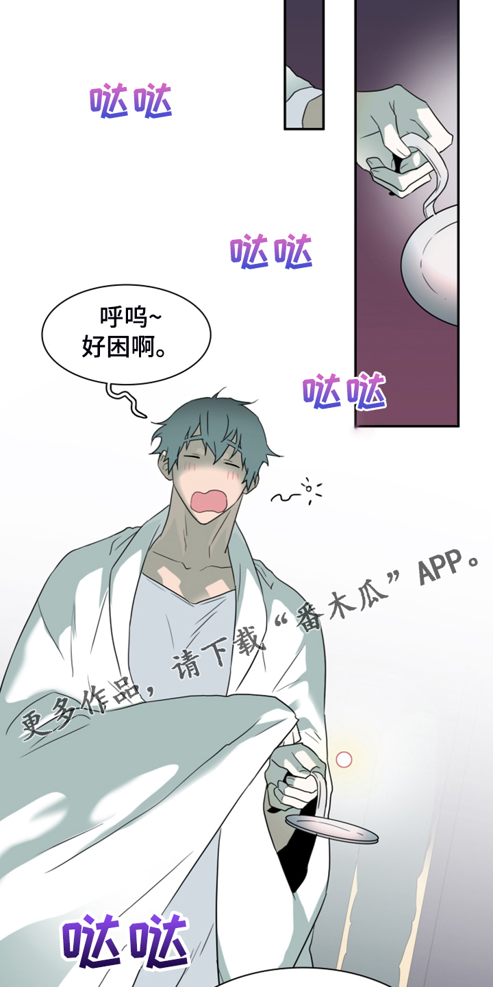 黑焰炸鸡漫画,第254章：【番外】迫在眉睫2图