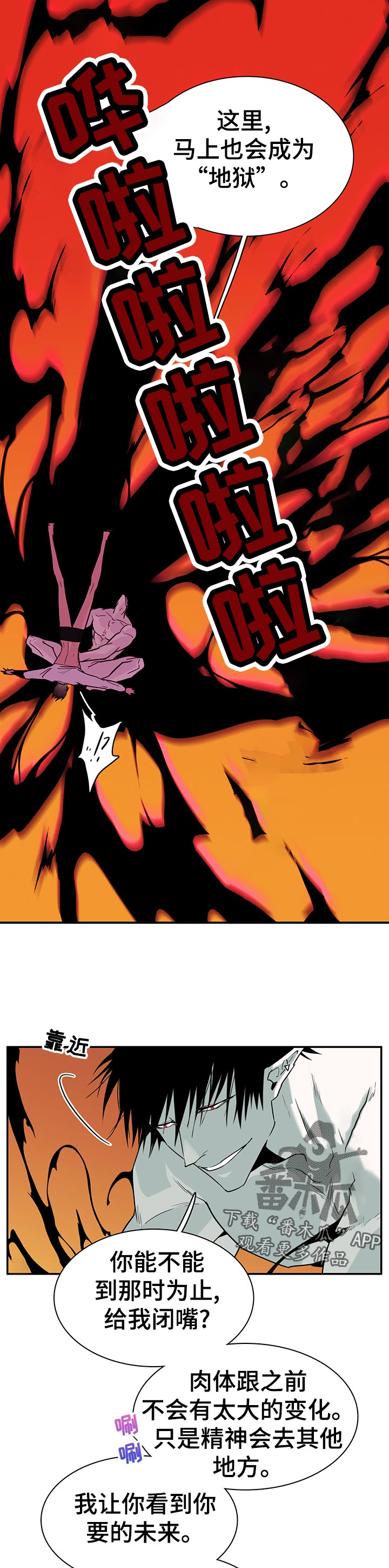 黑焰炸鸡漫画,第157章：什么味道2图