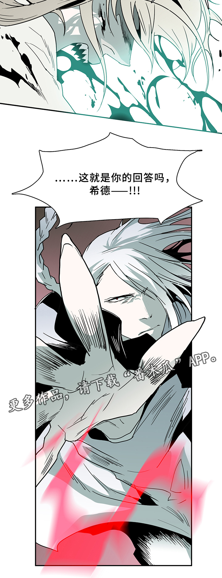 黑焰纹章漫画,第67章：回答2图