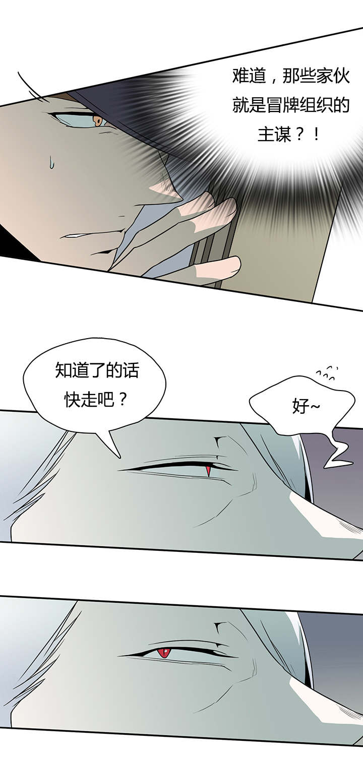 黑焰纹章漫画,第21章：幻觉1图