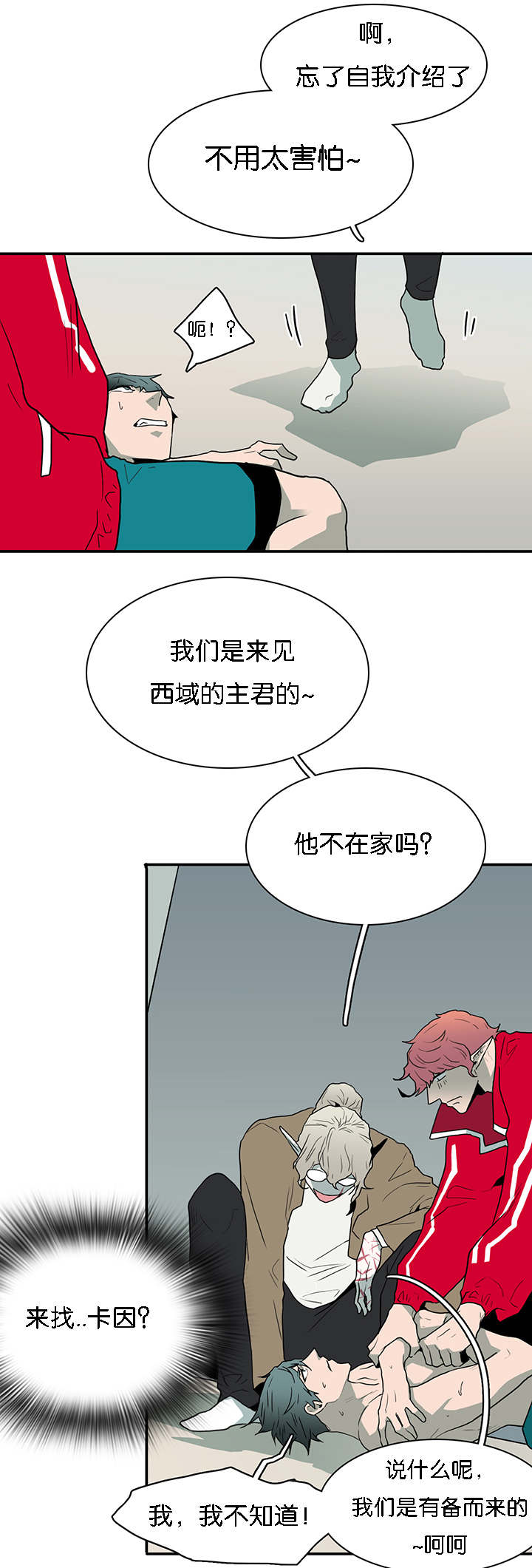 黑焰纹章漫画,第60章：两个陌生人2图