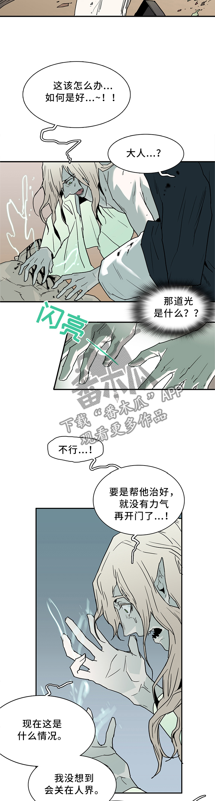 黑焰炸鸡漫画,第111章：我也可以啊2图