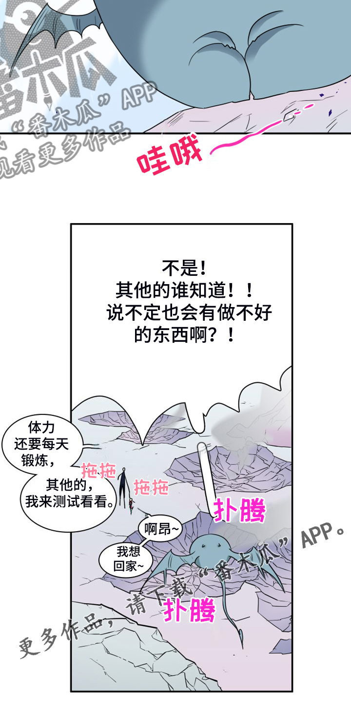 黑焰炸鸡漫画,第259章：【番外】恶人先告状2图