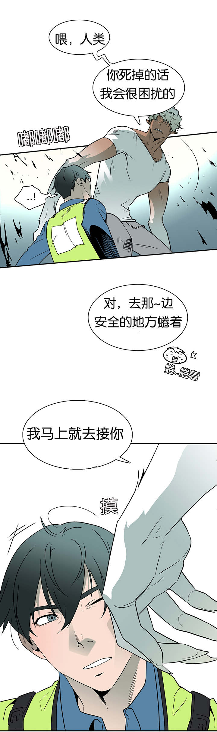 黑焰纹章漫画,第9章：屠杀2图