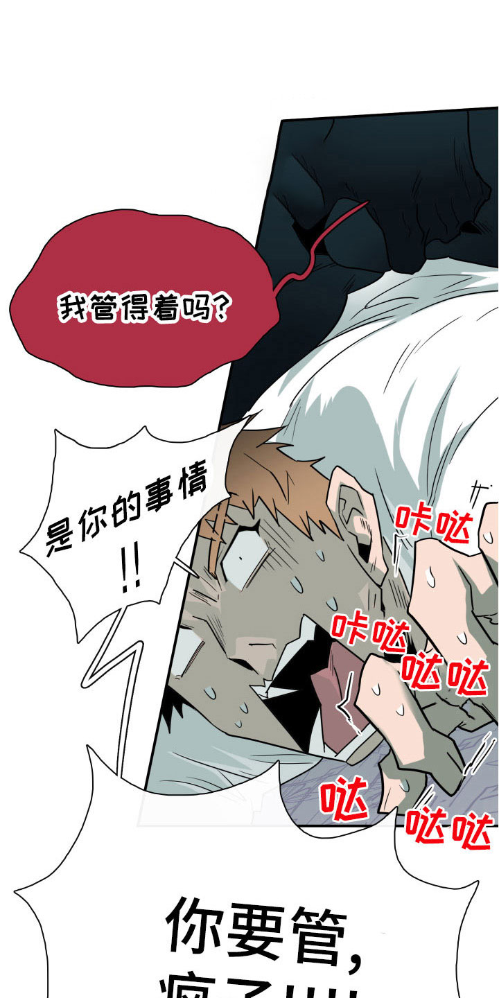 黑焰炸鸡漫画,第284章：【番外】恶魔雷达1图