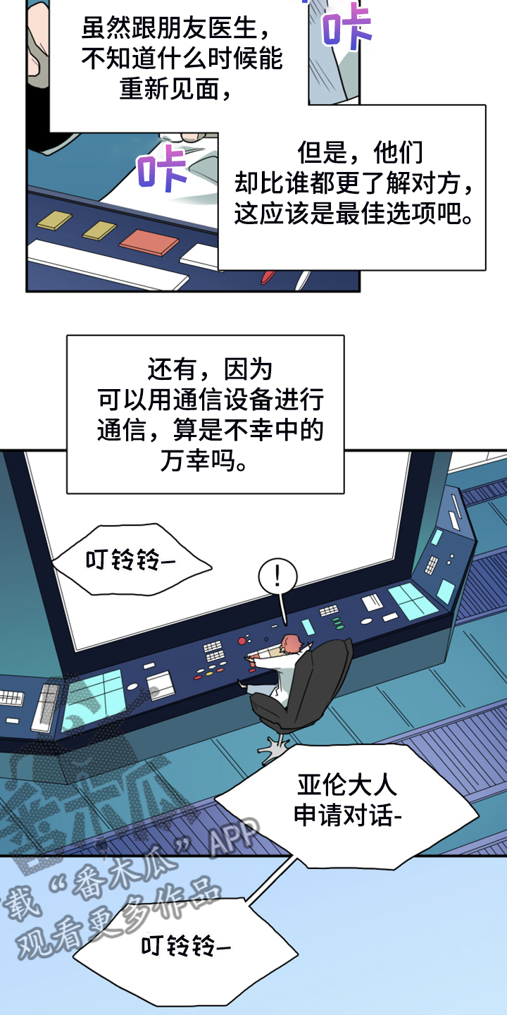 黑焰炸鸡漫画,第246章：【完结】回归的人2图
