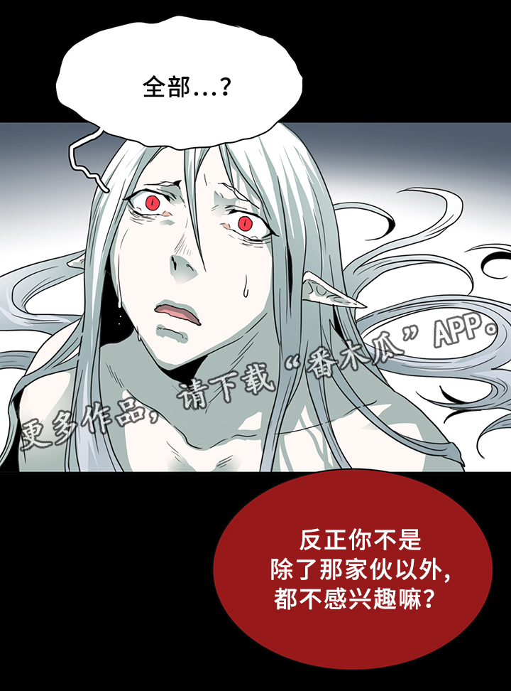 黑焰炸鸡漫画,第80章：妥协1图