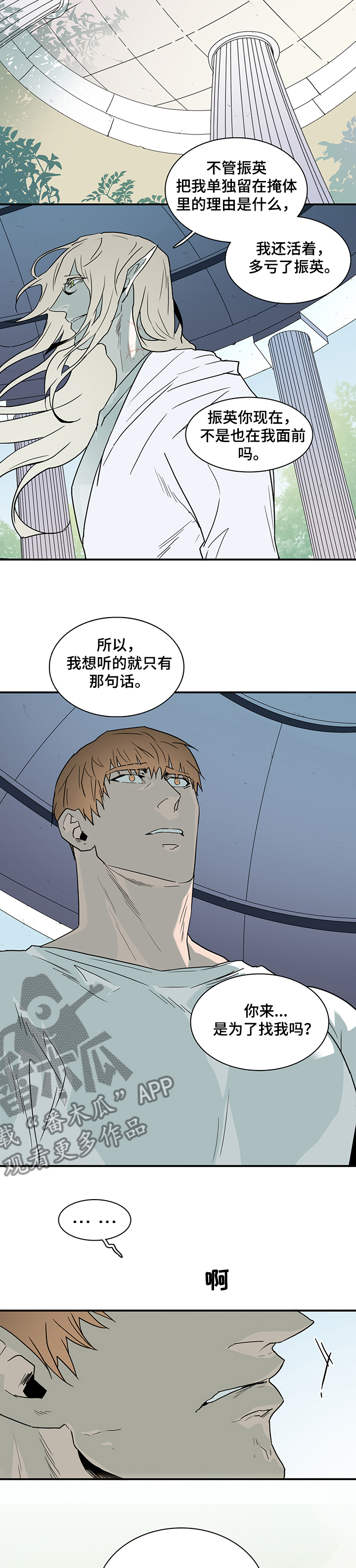 黑焰纹章漫画,第209章：是为了我吗？2图