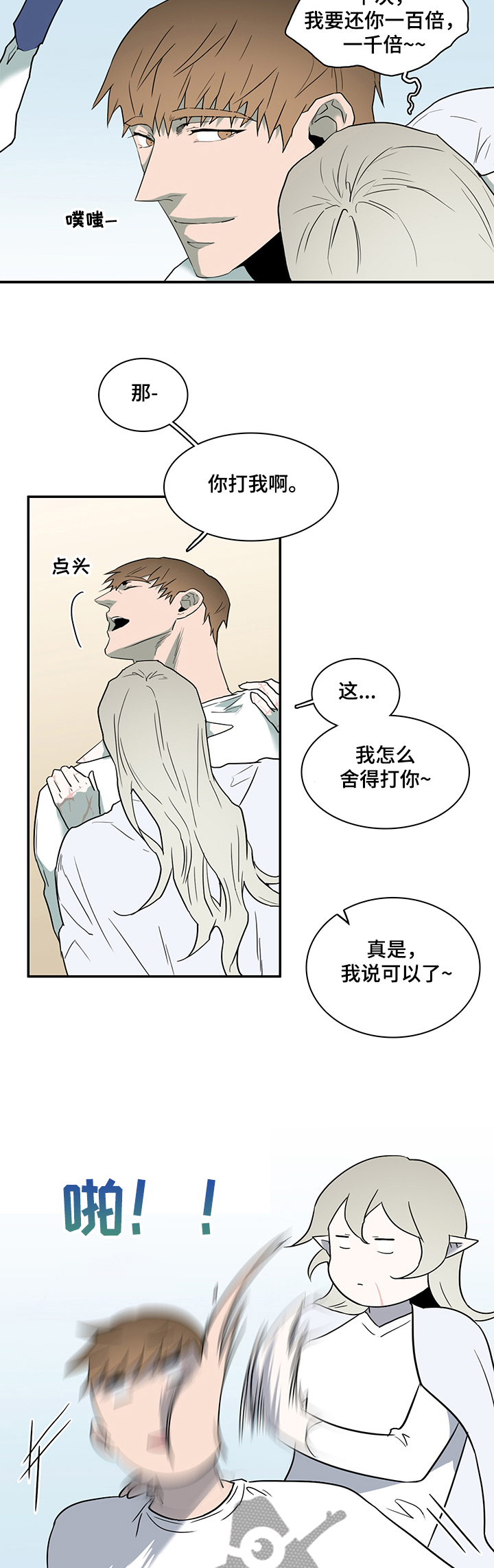 黑焰纹章漫画,第211章：灵魂碎片2图