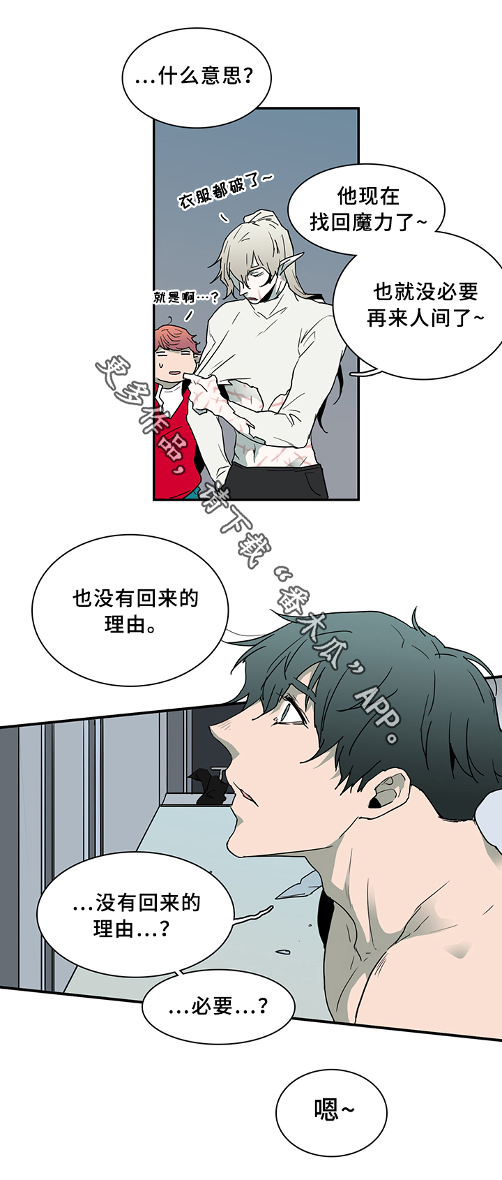 黑焰炸鸡漫画,第75章：谎言2图