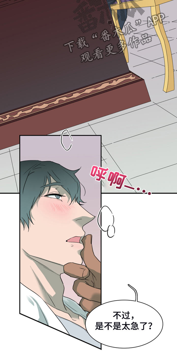黑焰纹章漫画,第254章：【番外】迫在眉睫1图