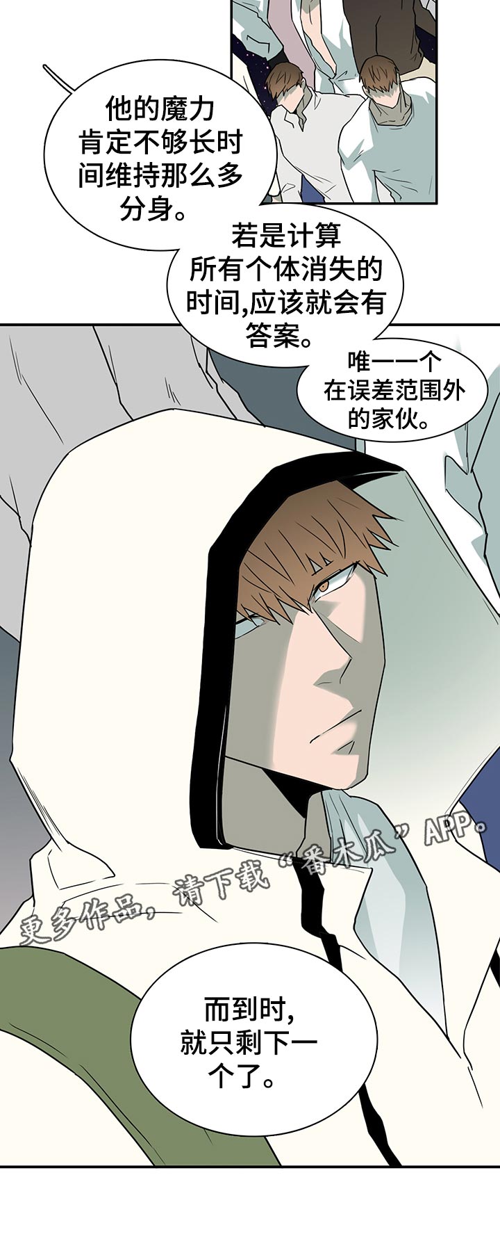 黑焰炸鸡漫画,第164章：剩下一个2图