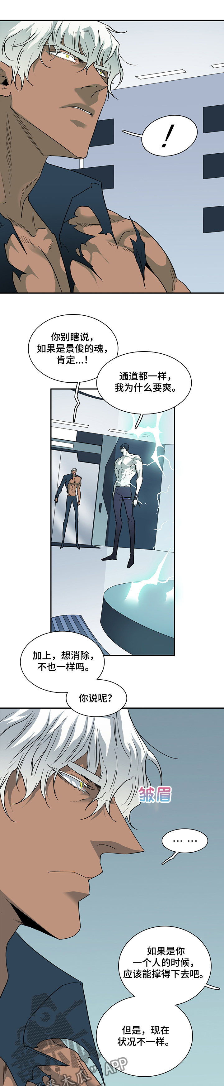 黑焰纹章漫画,第213章：力量1图