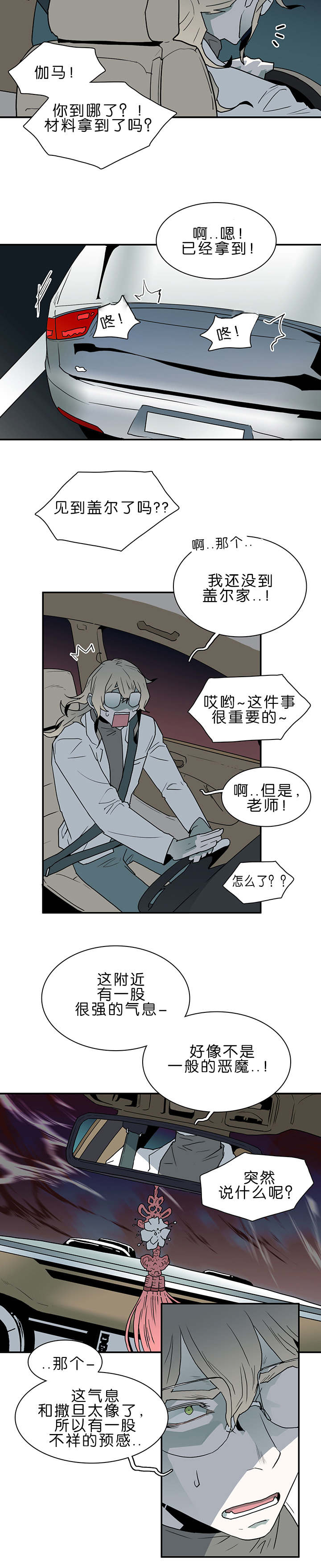 黑焰纹章漫画,第38章：迷幻2图