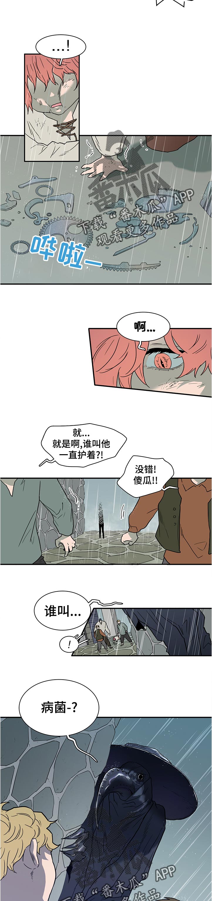 黑焰炸鸡漫画,第196章：你不想想你自己吗2图