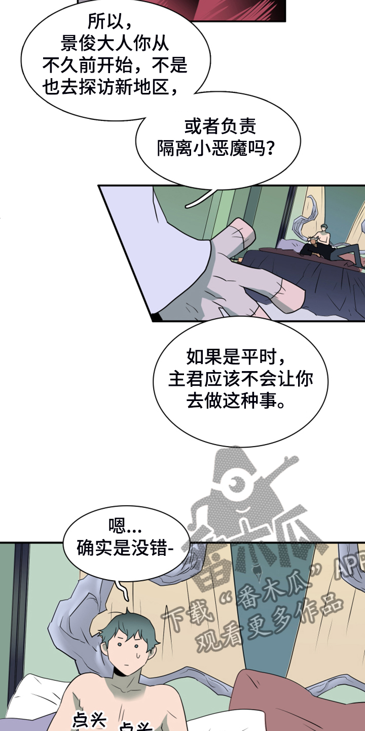 黑焰炸鸡漫画,第253章：【番外】地狱逐渐失控2图