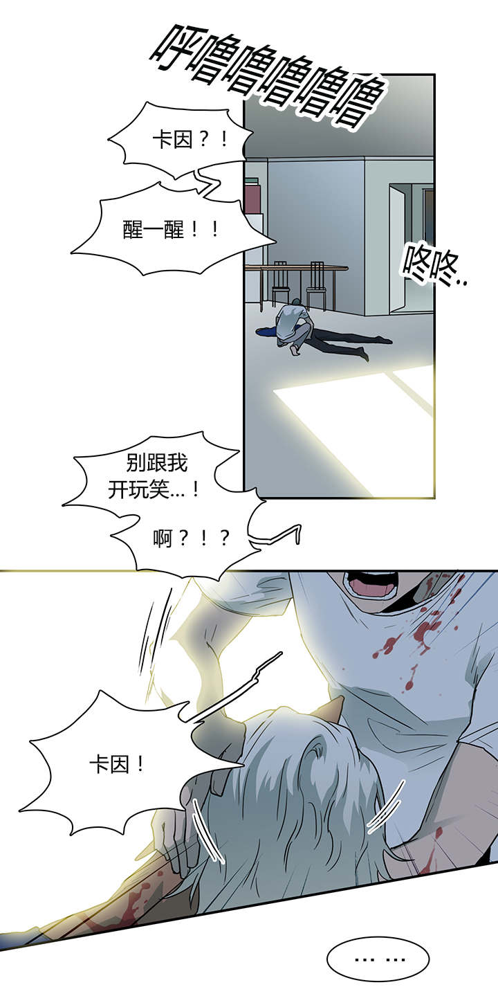 黑焰炸鸡漫画,第41章：失意1图