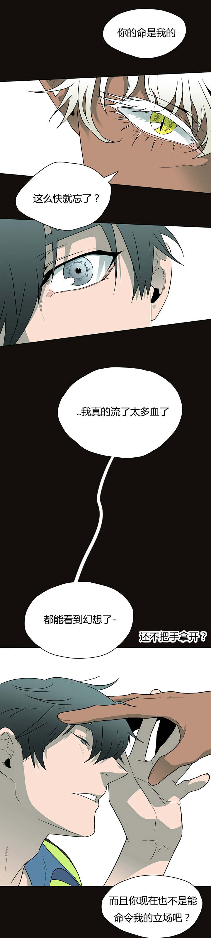 黑焰纹章漫画,第14章：抓我试试看1图