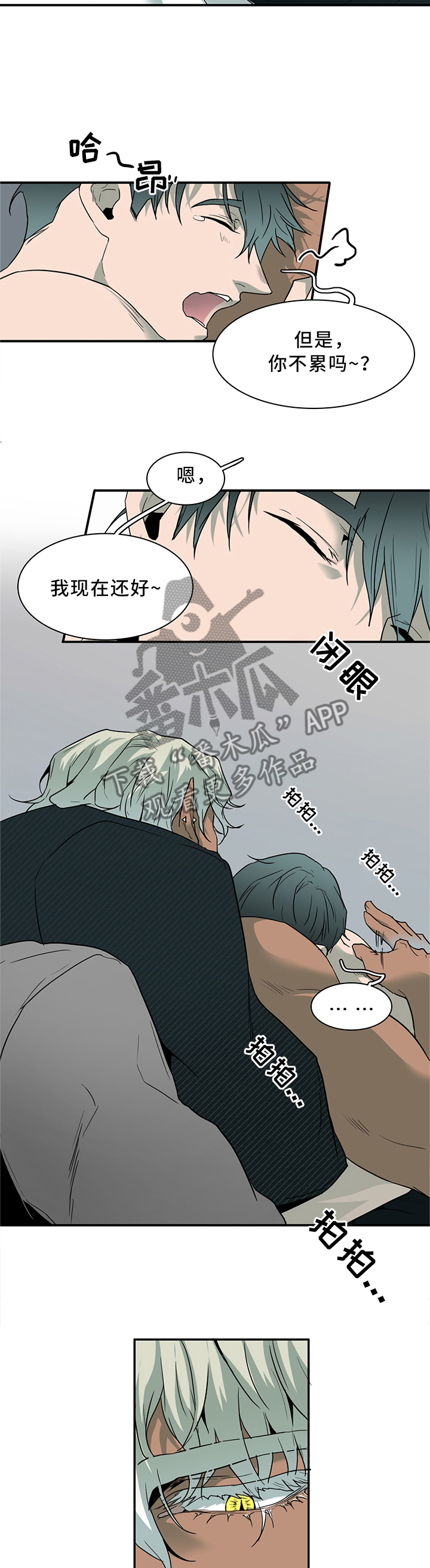 黑焰纹章漫画,第113章：不应该的现象2图