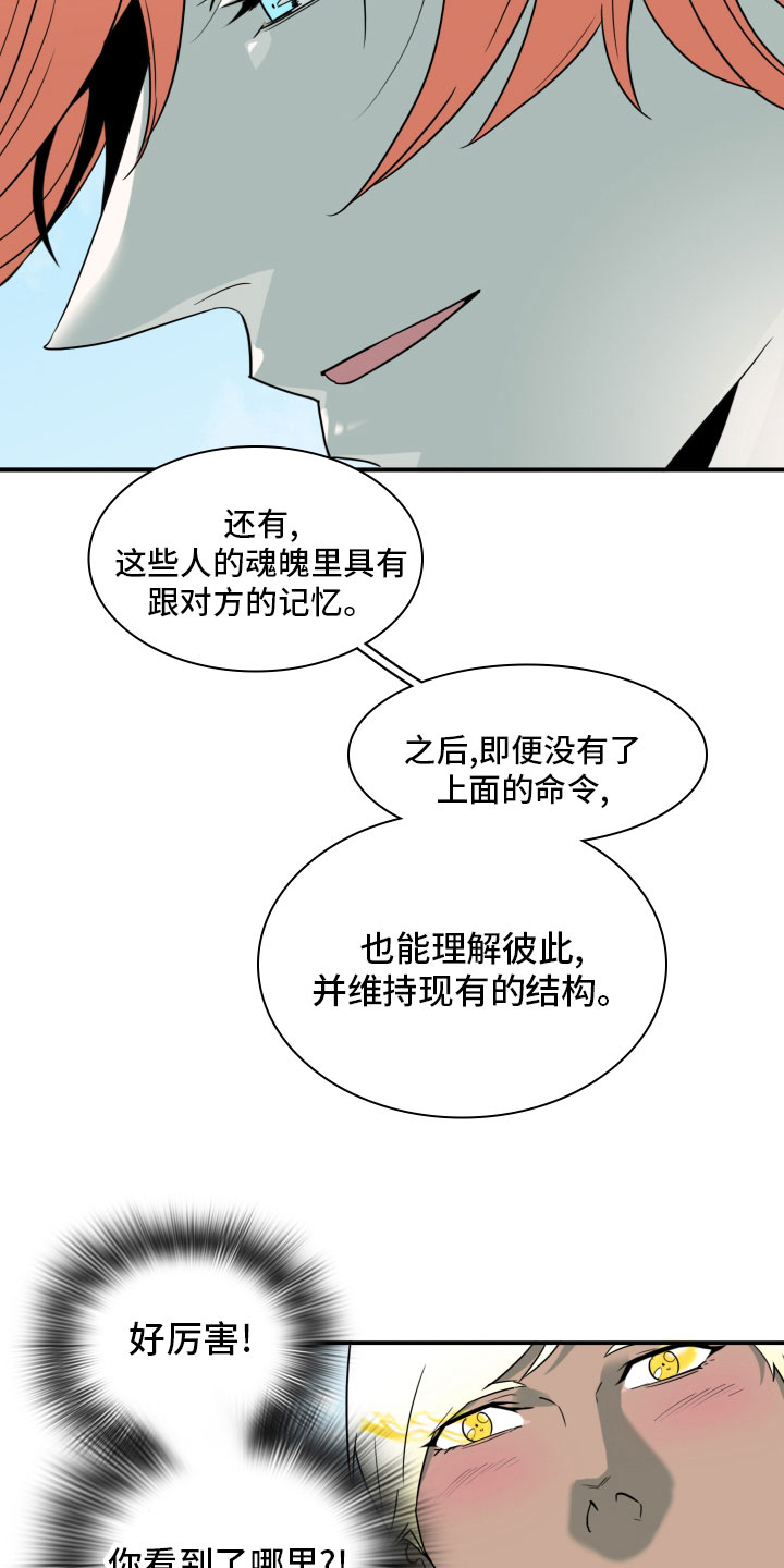 黑焰炸鸡漫画,第279章： 【番外】太安逸1图
